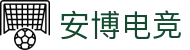 安博电竞 - 博采众长,竞享其成"